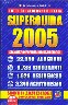 SuperGuida 2002